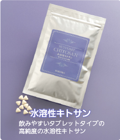 水溶性キトサン